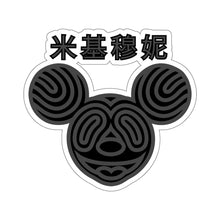 画像をギャラリービューアに読み込む, Koji Mickey Die-cut Sticker
